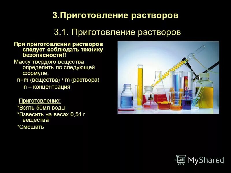 Приготовление раствора фото alexxlab - Страница 411