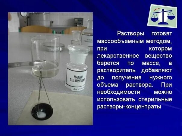 Приготовление раствора фото С равной частью микстуры не смешивают жидкости