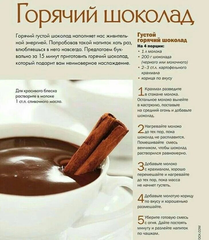 Приготовление шоколада рецепт фото Пин на доске Food recipe's Рецепты еды, Рецепты безалкогольных напитков, Рецепты