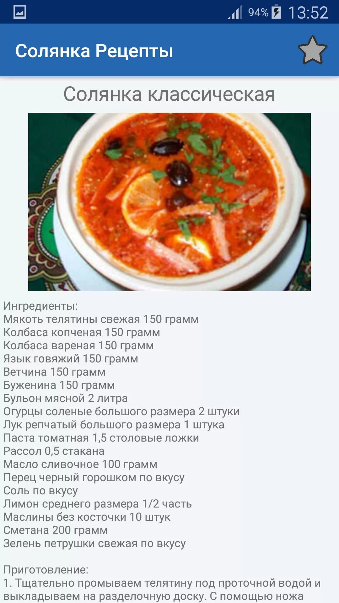 Приготовление солянки фото Приготовление солянки рецепт пошагово