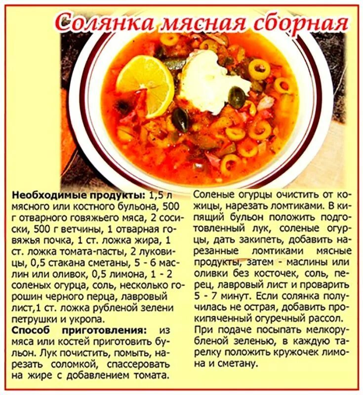 Приготовление солянки пошаговый рецепт с фото Солянка мясная сборная Еда, Рецепты еды, Кулинария