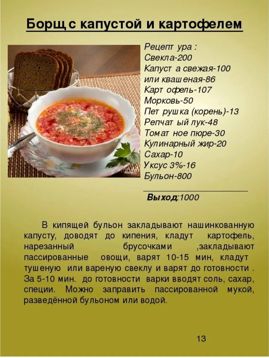 Приготовление супа пошагово с фото Вкуснейший борщ рецепт фото пошагово рецептов