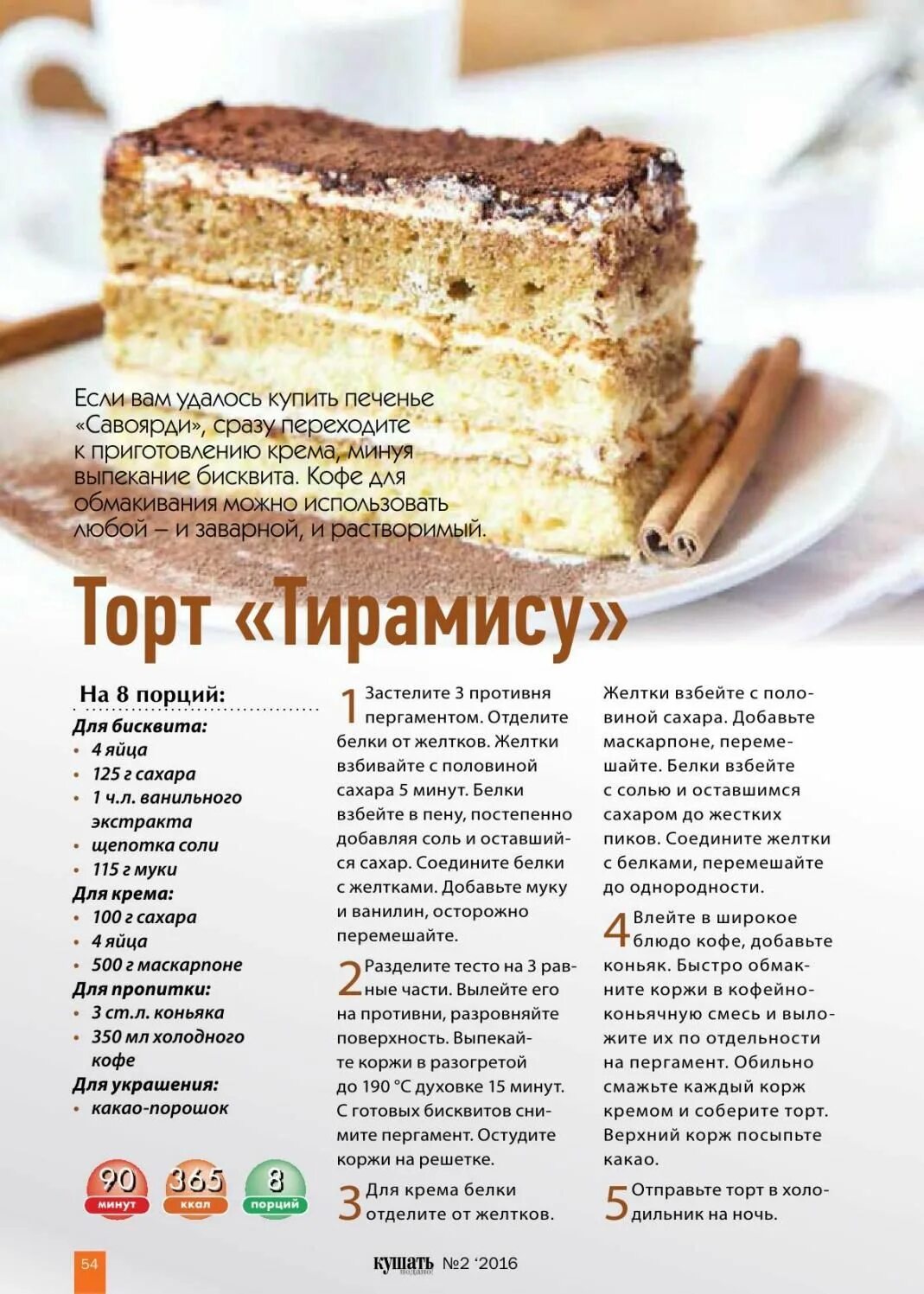 Приготовление тортов рецепты фото Торт "Тирамису" Вкусные торты, Рецепты еды, Рецепты полезных десертов