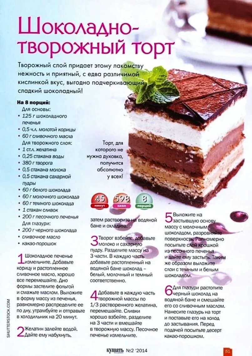 Приготовление тортов рецепты фото Шоколадно-творожный торт. Торт без выпечки Cake recipes, Baking recipes, Dessert