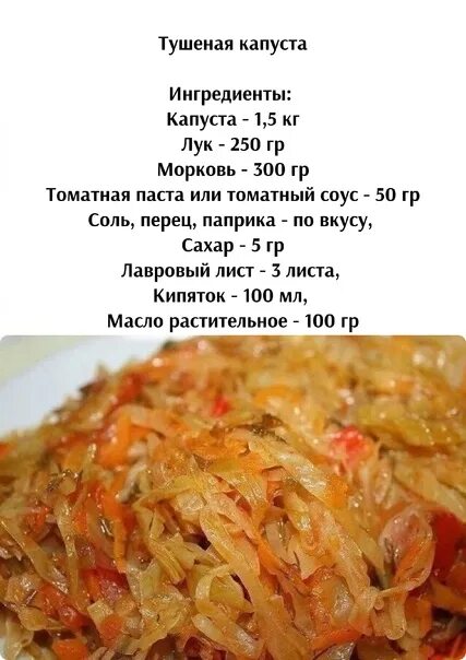 Приготовление тушеной капусты с фото Dried cabbage 2023 Готовим вместе VK