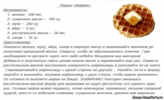 Приготовление вафель в электровафельнице рецепт с фото Food panosundaki Pin