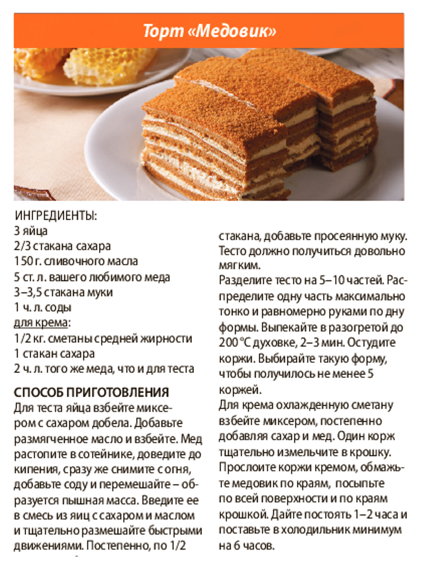 Приготовления медовика с фото Торт "Медовик" Butter recipes homemade, Sweet cooking, Healthy sweets recipes