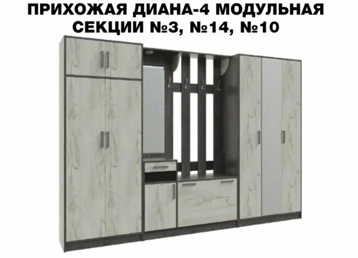 Прихожая диана 4 по секциям с фото Модульная прихожая диана 4 фото Original-Mebel.ru