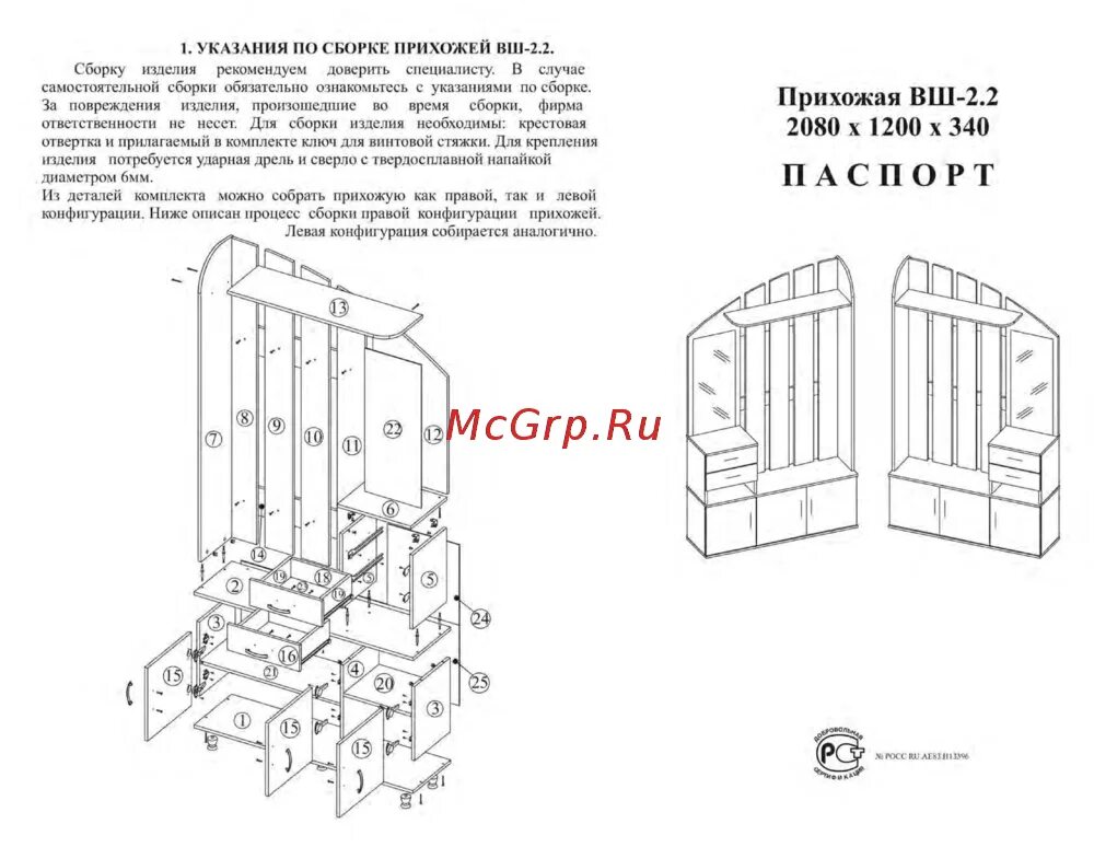 Прихожая инструкция по сборке Сокол ВШ-2.2 2/3 Изделие готово к эксплуатации