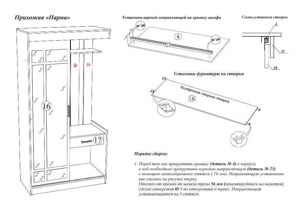 Прихожая инструкция по сборке Прихожая Парма купить в Москве Санкт-Петербурге Краснодаре федеральном интернет-