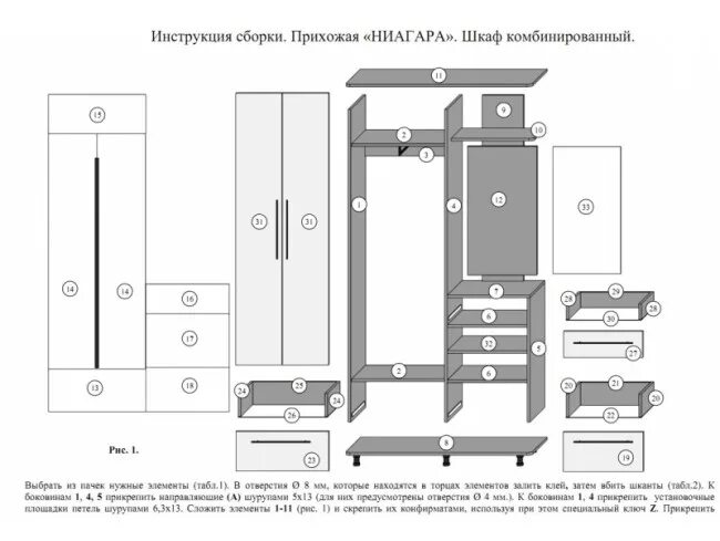 Прихожая инструкция по сборке Прихожие Сокме : Прихожая Ниагара (Сокме)