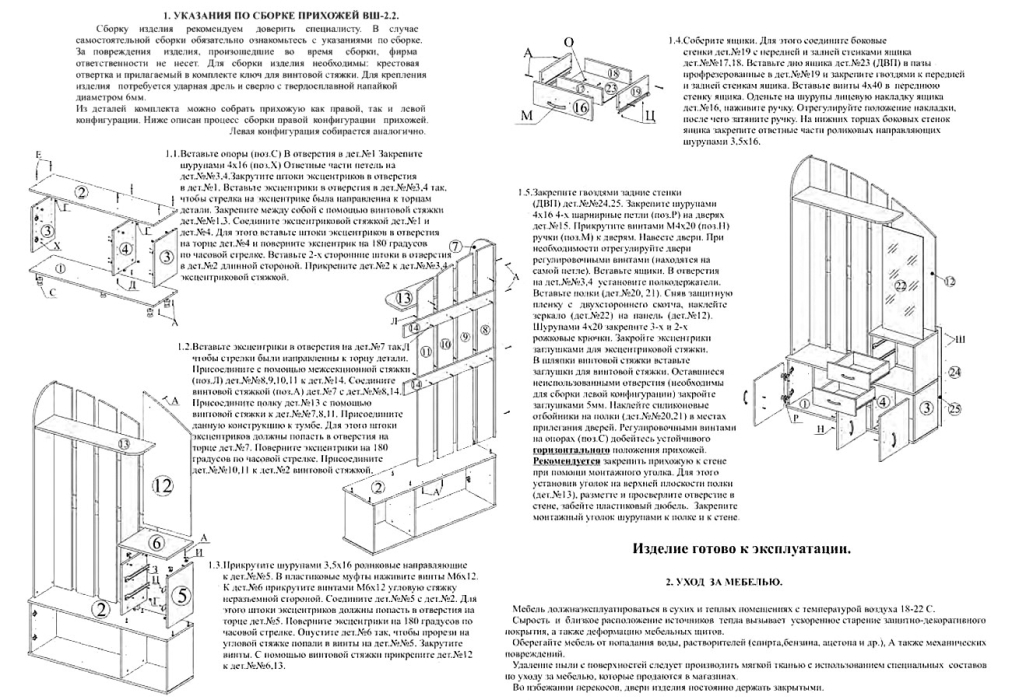 Прихожая инструкция по сборке Прихожая со шкафом ШО-1+ВШ-2-2 комбинированный купить за 33572 руб. в интернет м