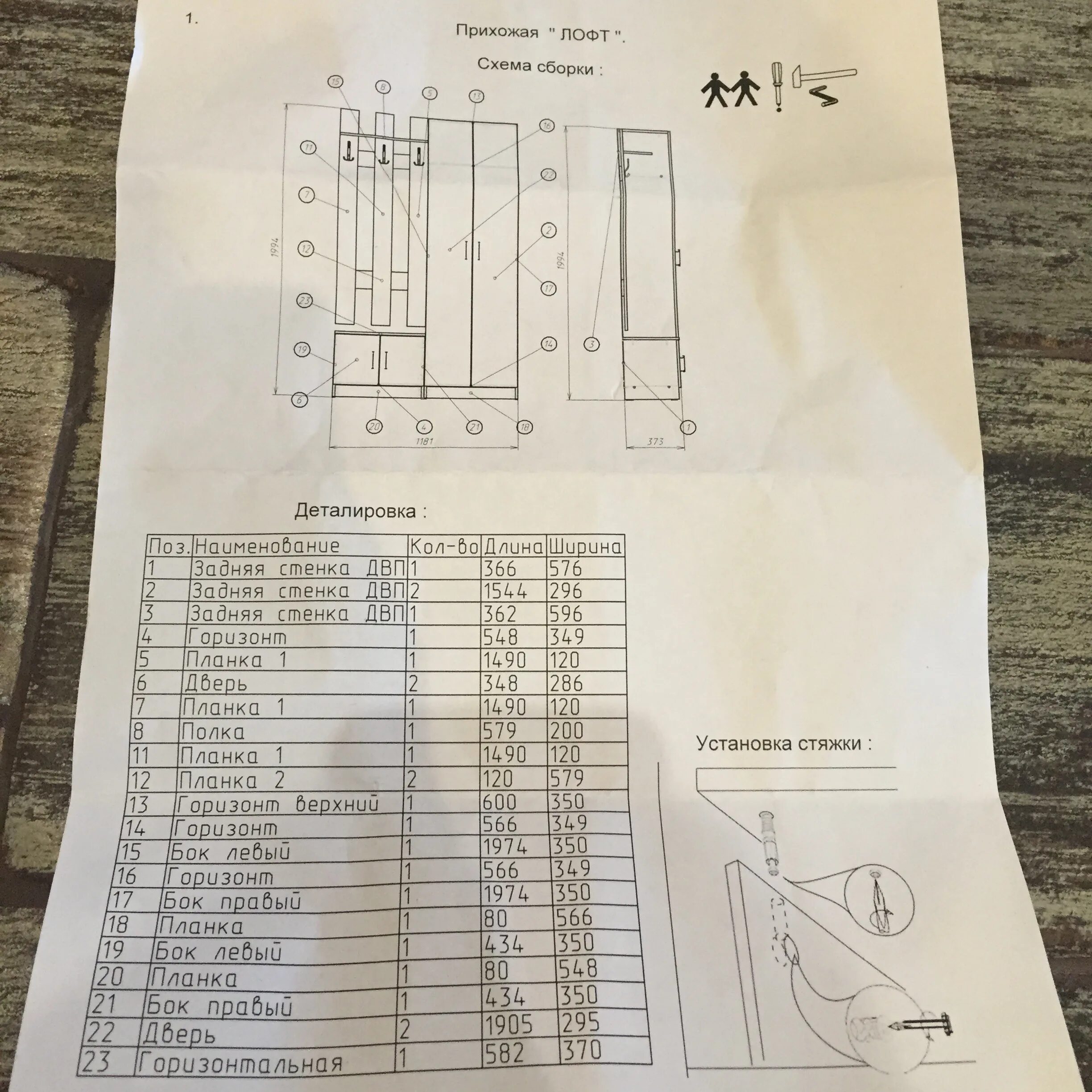 Прихожая ника сборка инструкция Прихожая лофт схема сборки MebelVin.ru