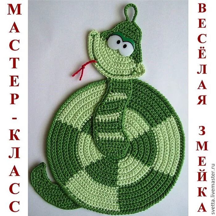 Прихватки крючком со схемами год змеи Marcadores de páginas Crochet potholder patterns, Crochet rug, Potholder pattern