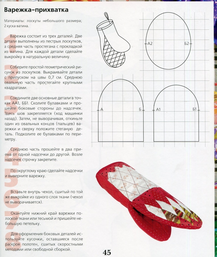 Прихватки варежки своими руками выкройки Картинки ВАРЕЖКАХ СВОИМИ РУКАМИ СХЕМЫ