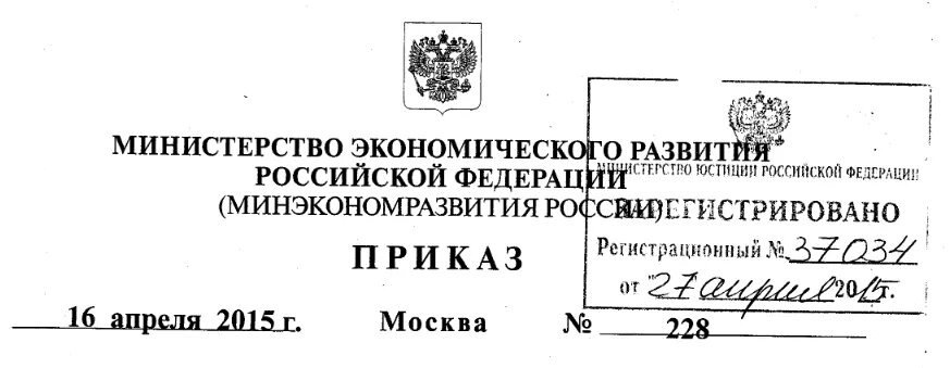 Приказ 762 минэкономразвития схема расположения Изменён приказ Минэкономразвития России № 155 по Закону № 44-ФЗ