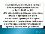 Схема планировочной организации земельного участка - образец 2024