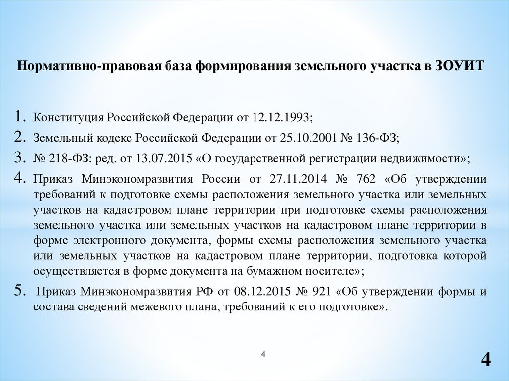 Приказ 762 минэкономразвития схема расположения Приказ 762 образование - найдено 77 картинок