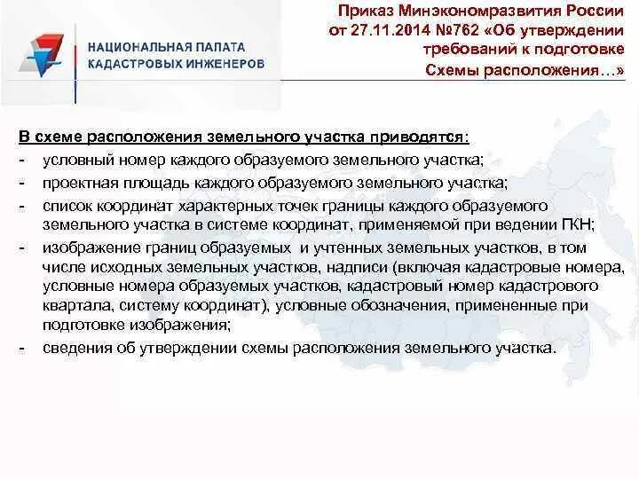 Приказ 762 минэкономразвития схема расположения Утвержден приказом минэкономразвития от 1