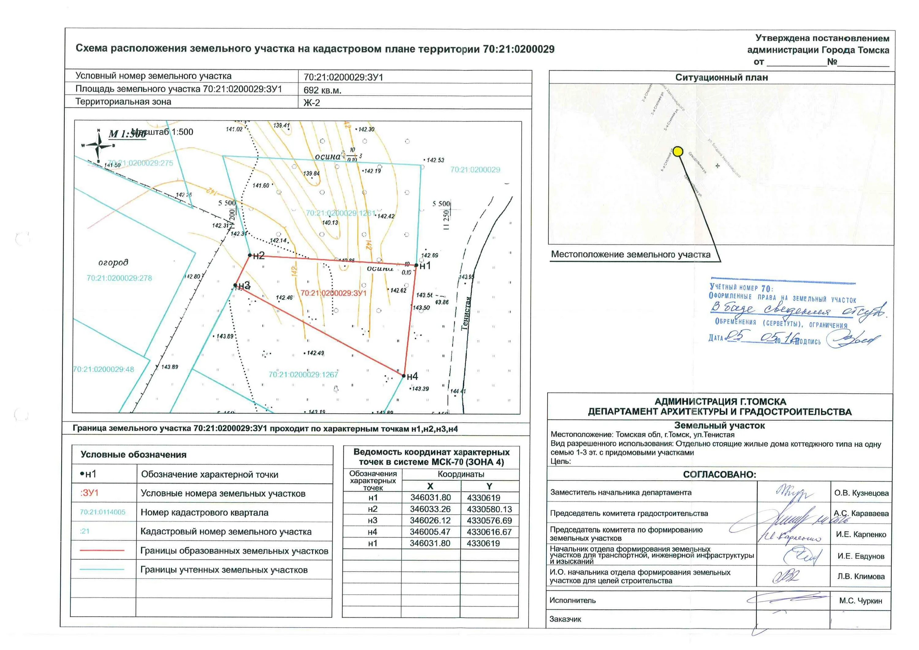 Приказ 762 минэкономразвития схема расположения Официальный интернет-сайт муниципалитета г.Томска: Публикации о предоставлении з