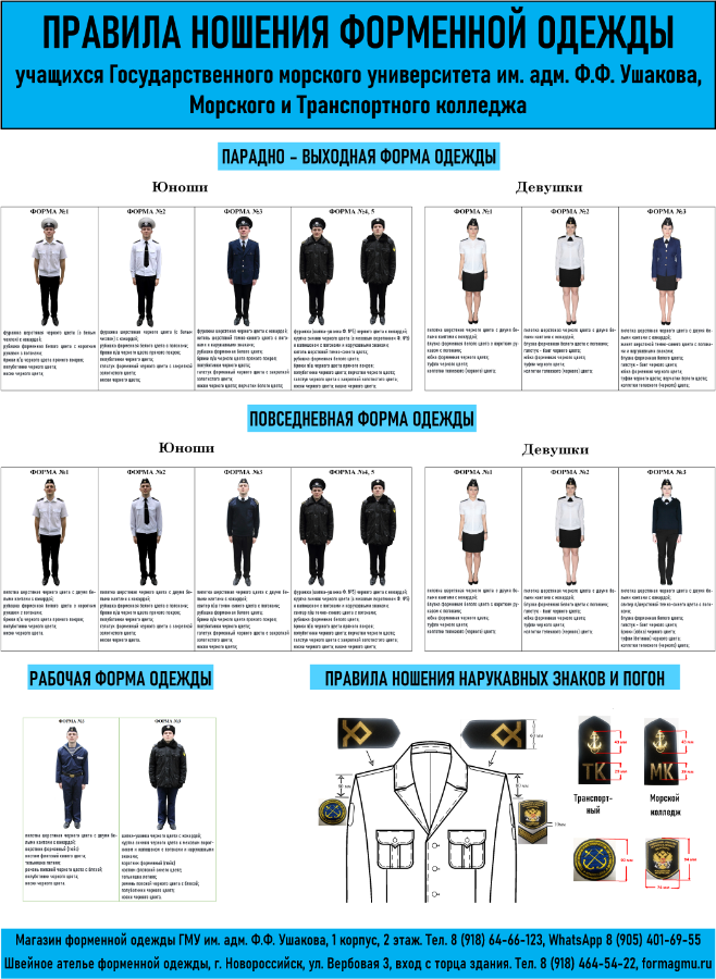Приказ 777 мвд форма одежды фото Правила ношения формы одежды в ГМУ им. адм. Ф.Ф. Ушакова, г. Новороссийск