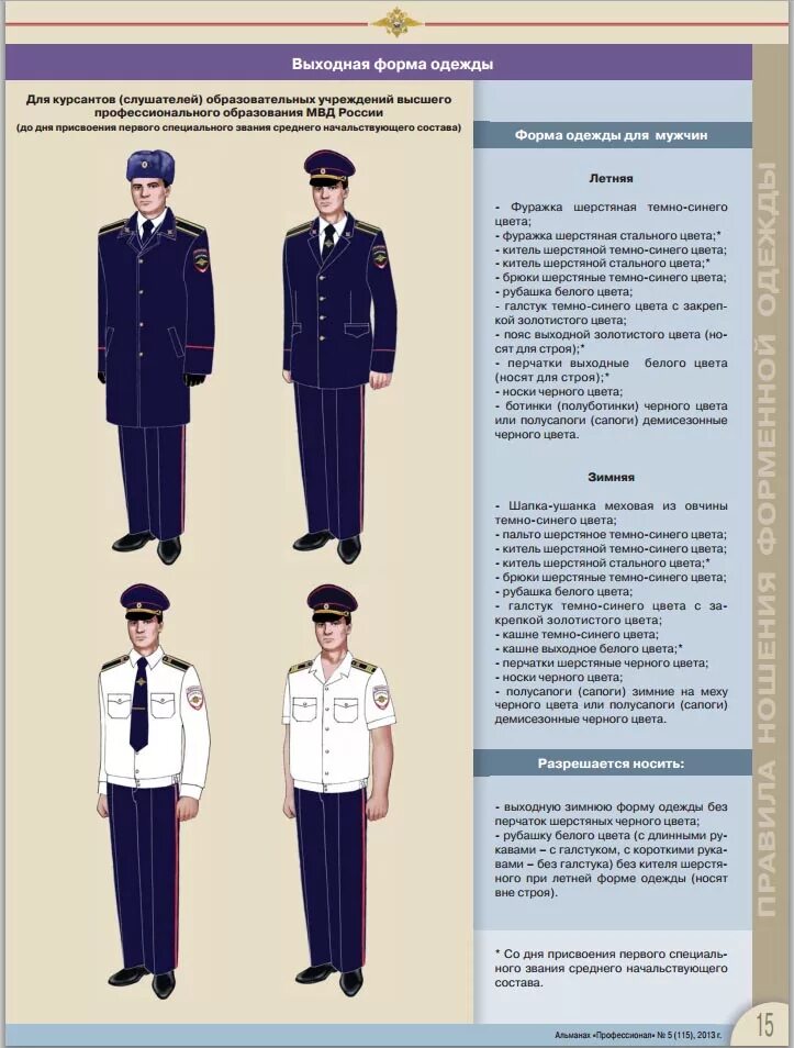 Приказ 777 мвд форма одежды фото Как пришить шевроны полиции