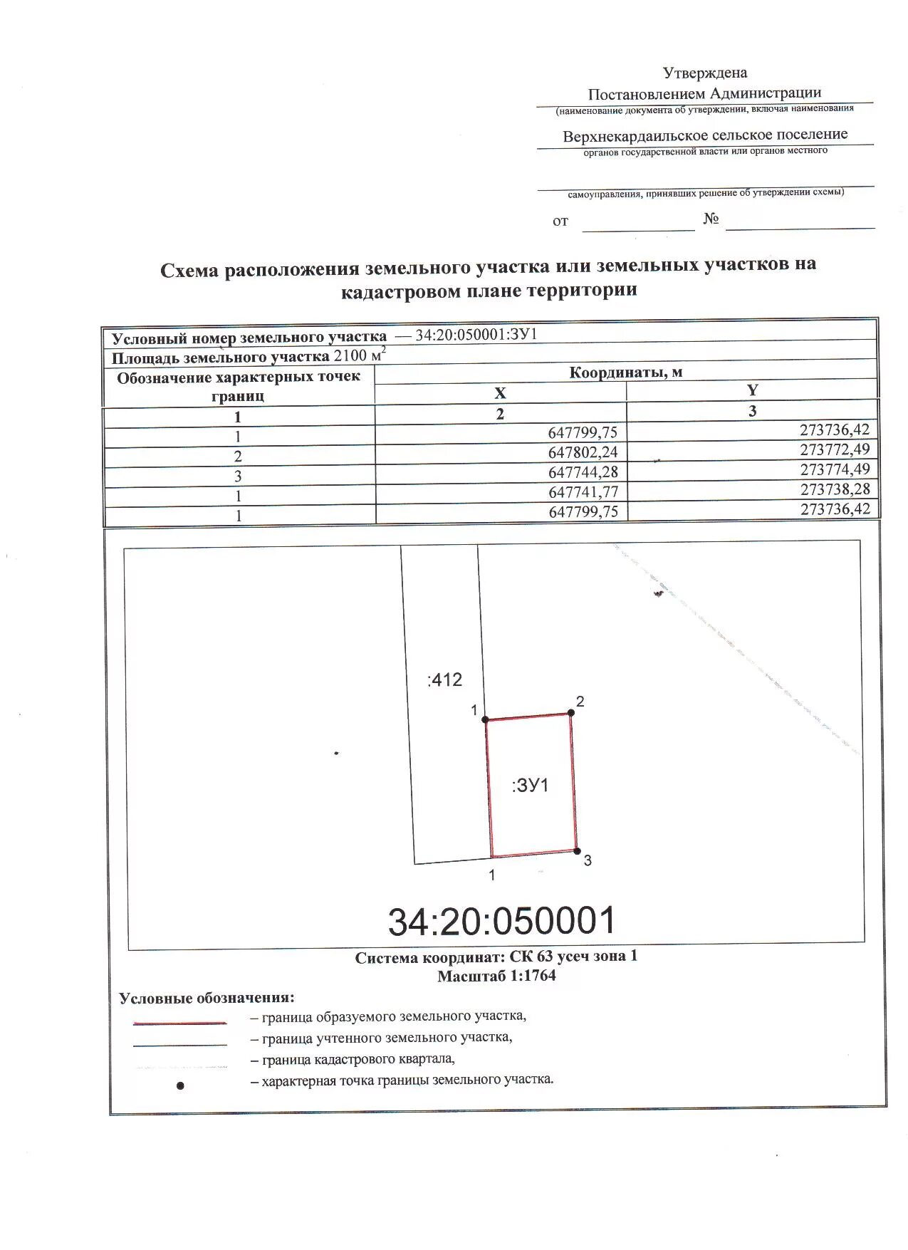 Приказ форма схемы расположения земельного участка Постановление утверждение схемы земельного участка