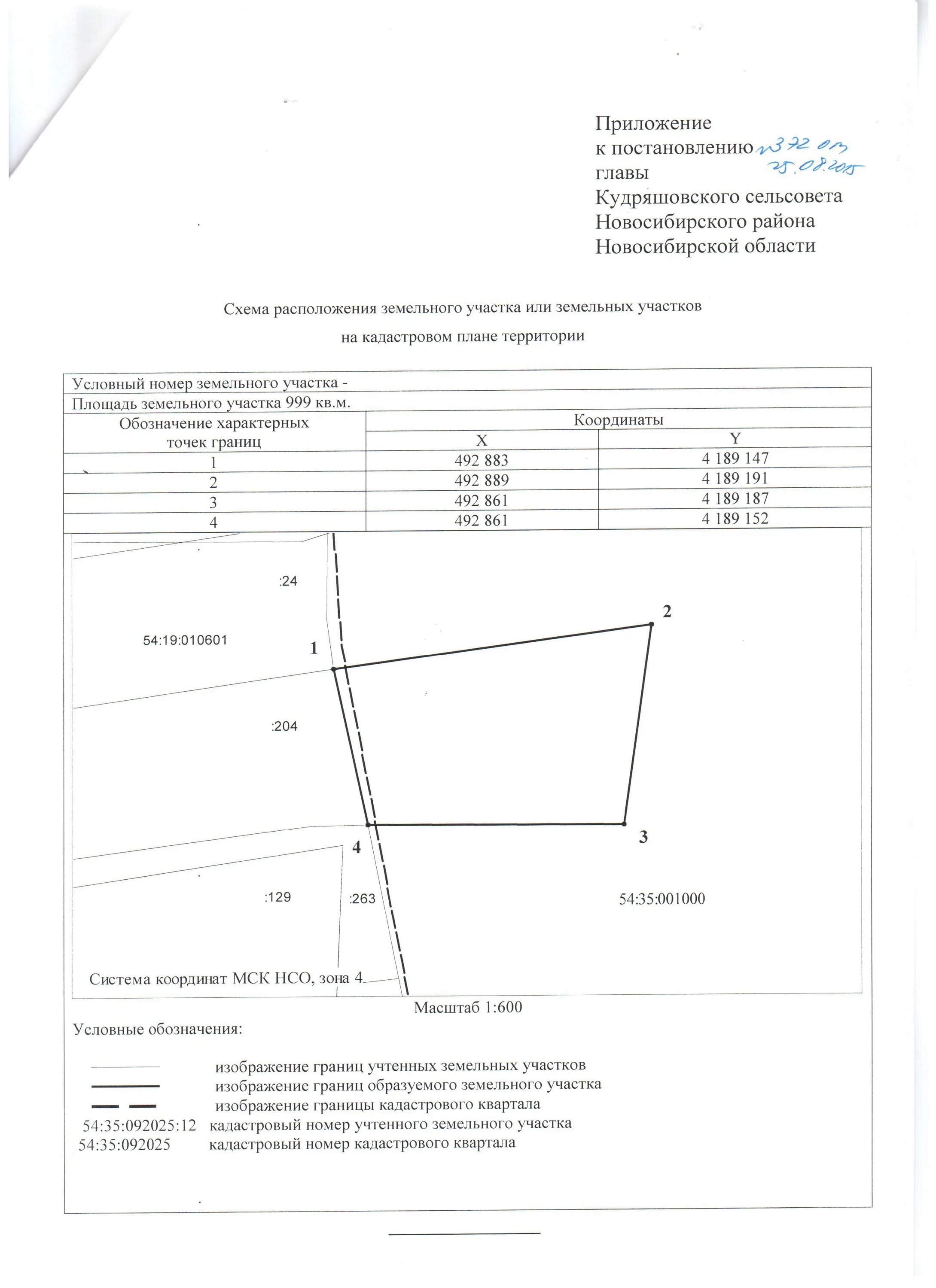 Приказ минэкономразвития об утверждении схемы расположения 2015 год Администрация Кудряшовского сельсовета Новосибирского района Новосибирс