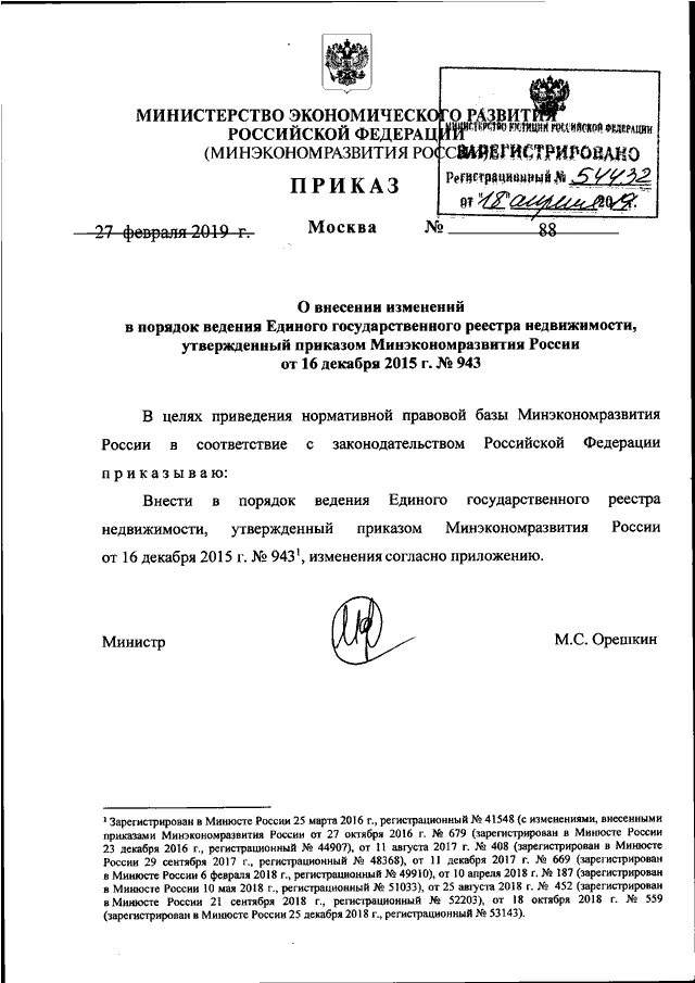 Приказ минэкономразвития схема расположения ПРИКАЗ Минэкономразвития РФ от 27.02.2019 N 88"О ВНЕСЕНИИ ИЗМЕНЕНИЙ В ПОРЯДОК ВЕ