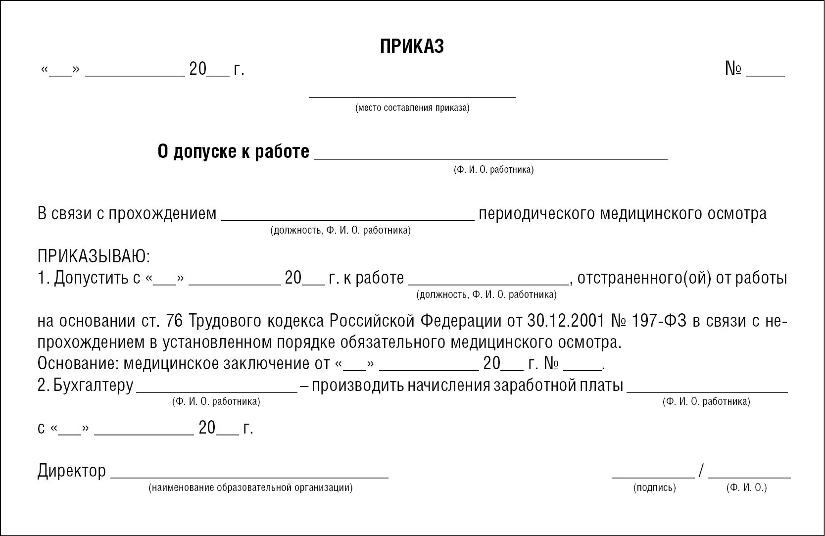 Приказ о подключении к системе Перейти на страницу с картинкой