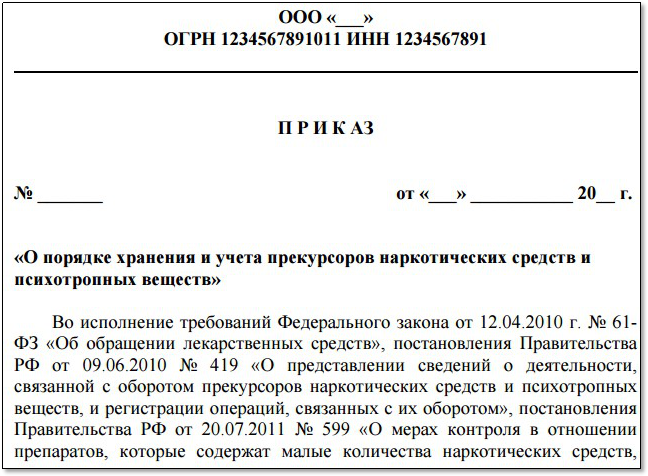 Приказ о подключении к системе Проект приказа оплаты