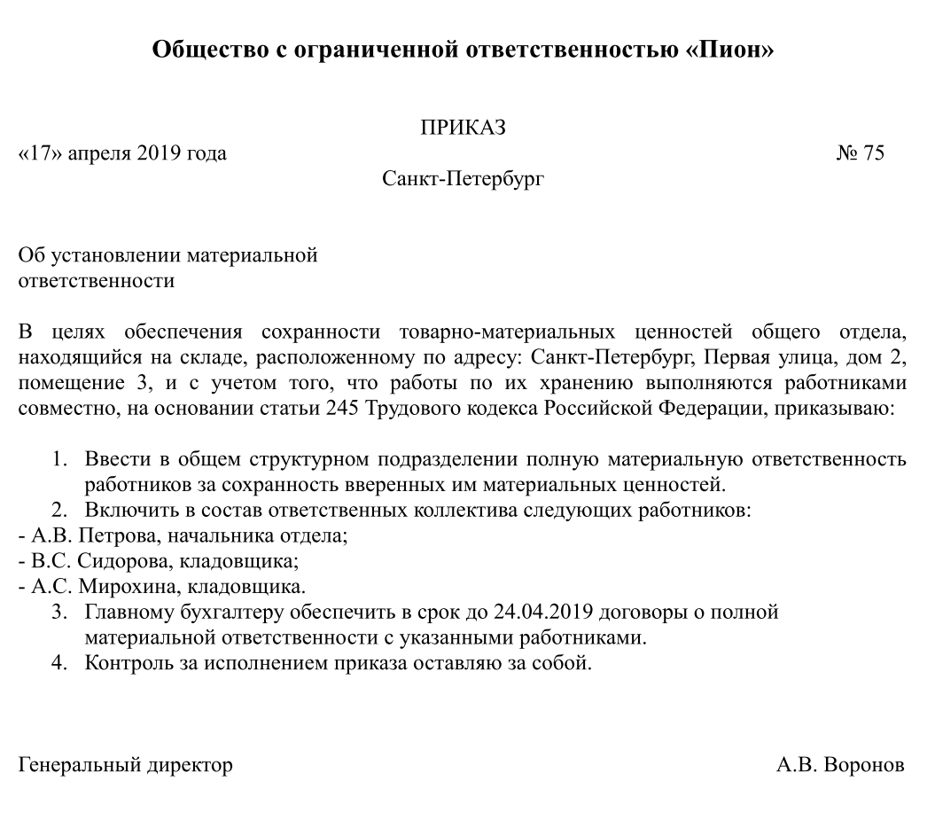 Приказ о подключении к системе Бланк приказа о создании комиссии по специальной оценке условий труда - Photos A