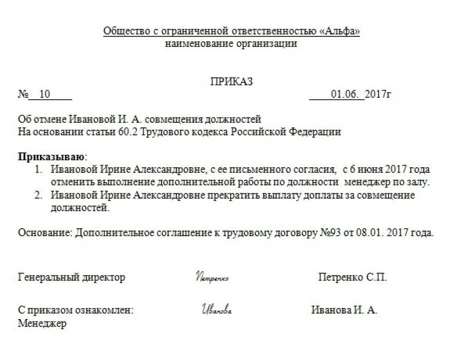 Приказ о подключении к системе Снятие совмещения по инициативе работодателя приказ Юридическая Гармония