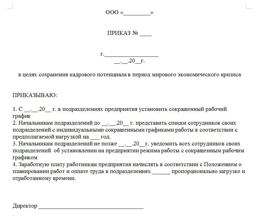 Приказ о подключении к системе Приказ о спортивной работе