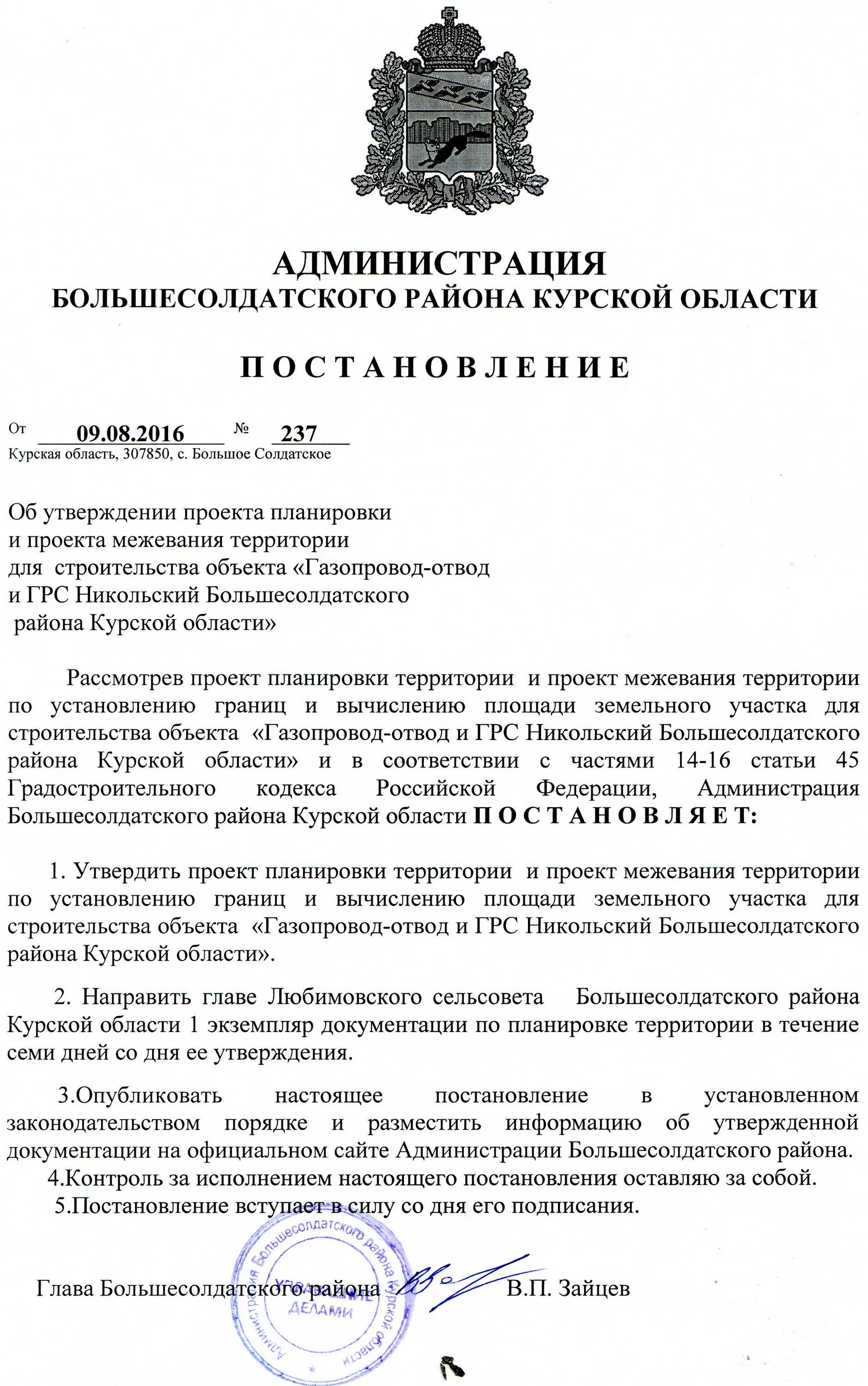 Приказ об утверждении проекта планировки территории Муниципальные правовые акты Официальный сайт муниципального образования "Большес