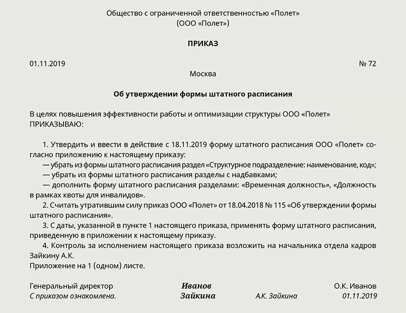 Приказ об утверждении схемы расположения Перейти на страницу с картинкой