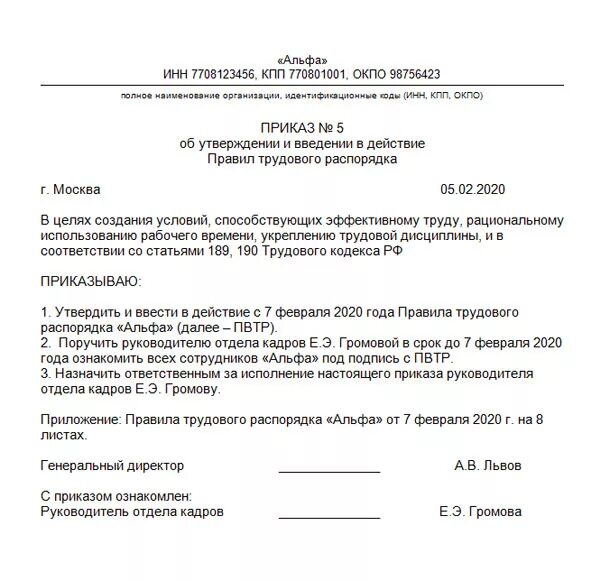 Приказ об утверждении схемы расположения Образцы приказов об утверждении новой редакции