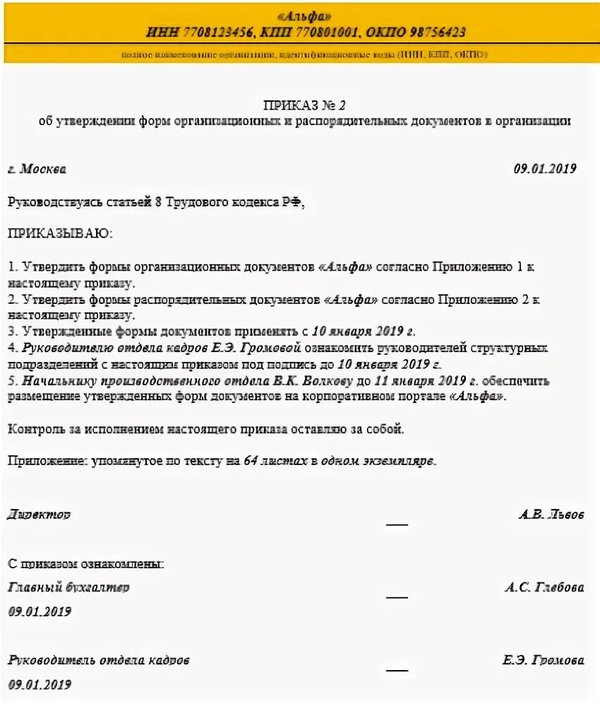 Приказ об утверждении схемы расположения Картинки УТВЕРЖДЕНИЕ БЛАНКА ОРГАНИЗАЦИИ ПРИКАЗ