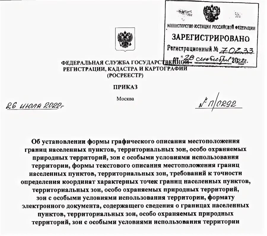 Приказ росреестра подготовка схемы расположения ГК ФСК: Правительство Московской области и РЖД проработают возможность создания 