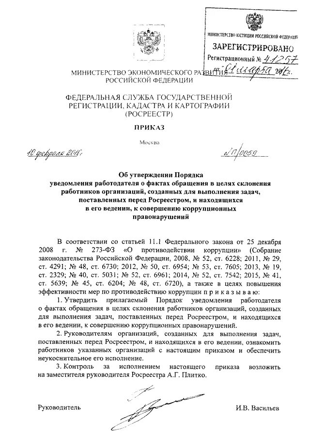 Приказ росреестра подготовка схемы расположения ПРИКАЗ Росреестра от 10.02.2016 N П/0059"ОБ УТВЕРЖДЕНИИ ПОРЯДКА УВЕДОМЛЕНИЯ РАБО