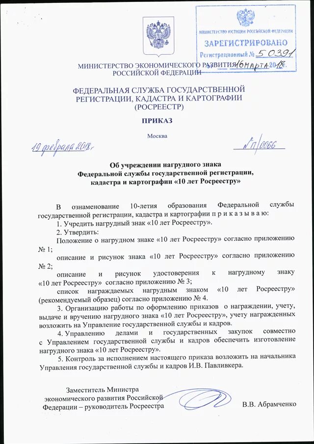 Приказ росреестра подготовка схемы расположения ПРИКАЗ Росреестра от 19.02.2018 N П/0066"ОБ УЧРЕЖДЕНИИ НАГРУДНОГО ЗНАКА ФЕДЕРАЛЬ