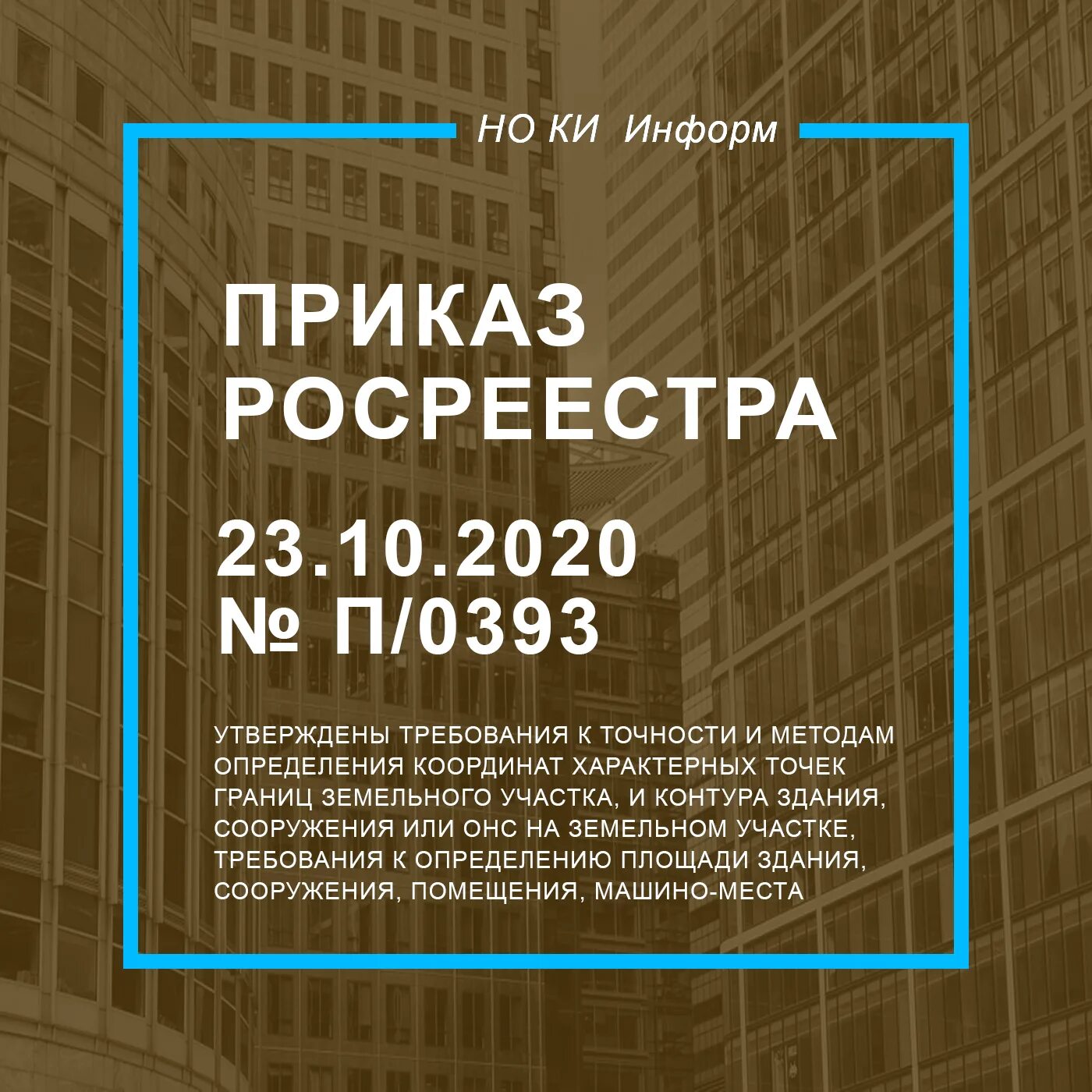 Приказ росреестра подготовка схемы расположения Приказ Росреестра от 23.10.2020 № П/0393 - Ассоциация "Национальное объединение 