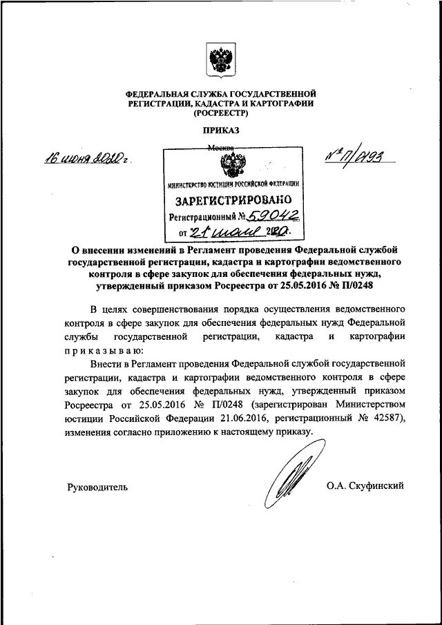 Приказ росреестра подготовка схемы расположения ПРИКАЗ Росреестра от 16.06.2020 N П/0193"О ВНЕСЕНИИ ИЗМЕНЕНИЙ В РЕГЛАМЕНТ ПРОВЕД