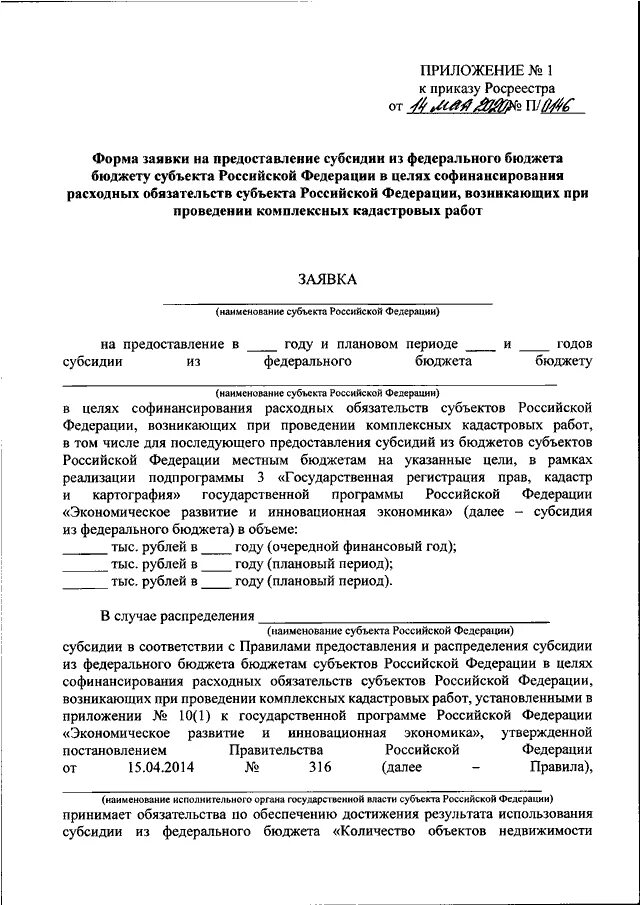 Приказ росреестра схема расположения Приказ 84 от 07.05 2008: найдено 79 изображений