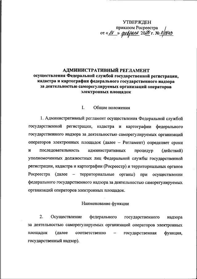 Приказ росреестра схема расположения ПРИКАЗ Росреестра от 21.02.2020 N П/0043"ОБ УТВЕРЖДЕНИИ АДМИНИСТРАТИВНОГО РЕГЛАМ