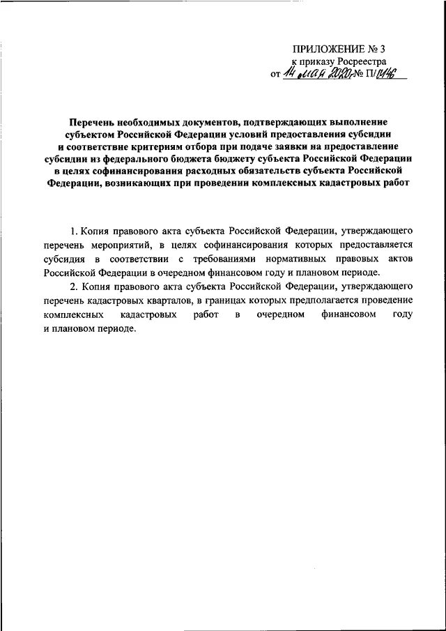 Приказ росреестра схема расположения Приложение 1 к приказу росреестра