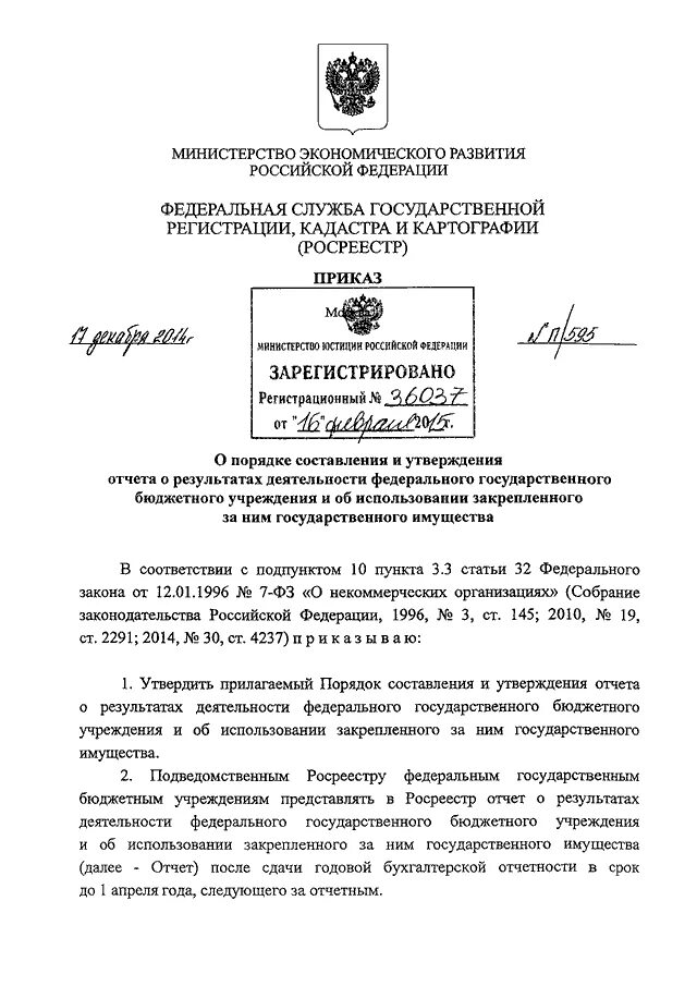 Приказ росреестра схема расположения ПРИКАЗ Росреестра от 17.12.2014 N П/595"О ПОРЯДКЕ СОСТАВЛЕНИЯ И УТВЕРЖДЕНИЯ ОТЧЕ