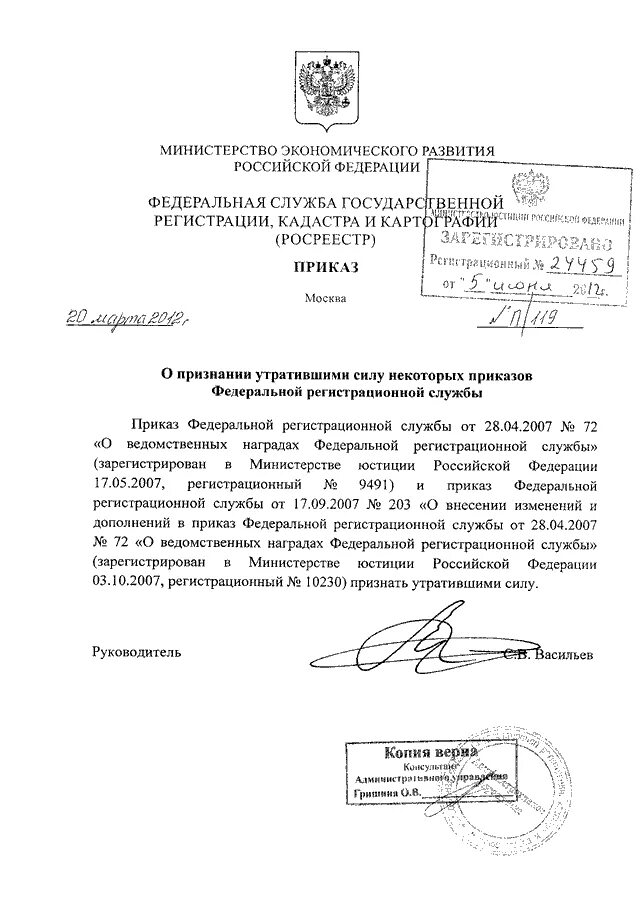 Приказ росреестра схема расположения ПРИКАЗ Росреестра от 20.03.2012 N П/119"О ПРИЗНАНИИ УТРАТИВШИМИ СИЛУ НЕКОТОРЫХ П