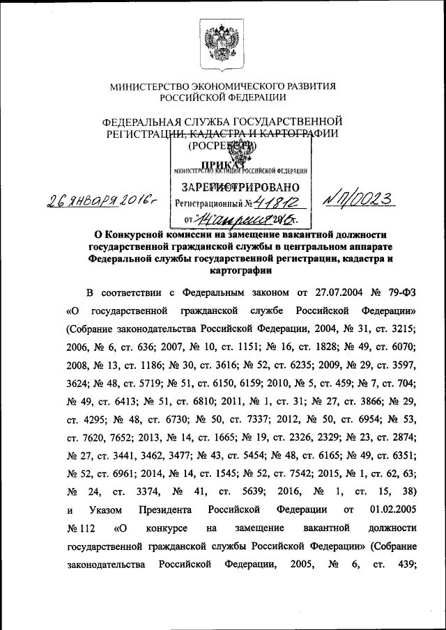 Приказ росреестра схема расположения Приказ Федеральной службы государственной регистрации, кадастра и картографии от