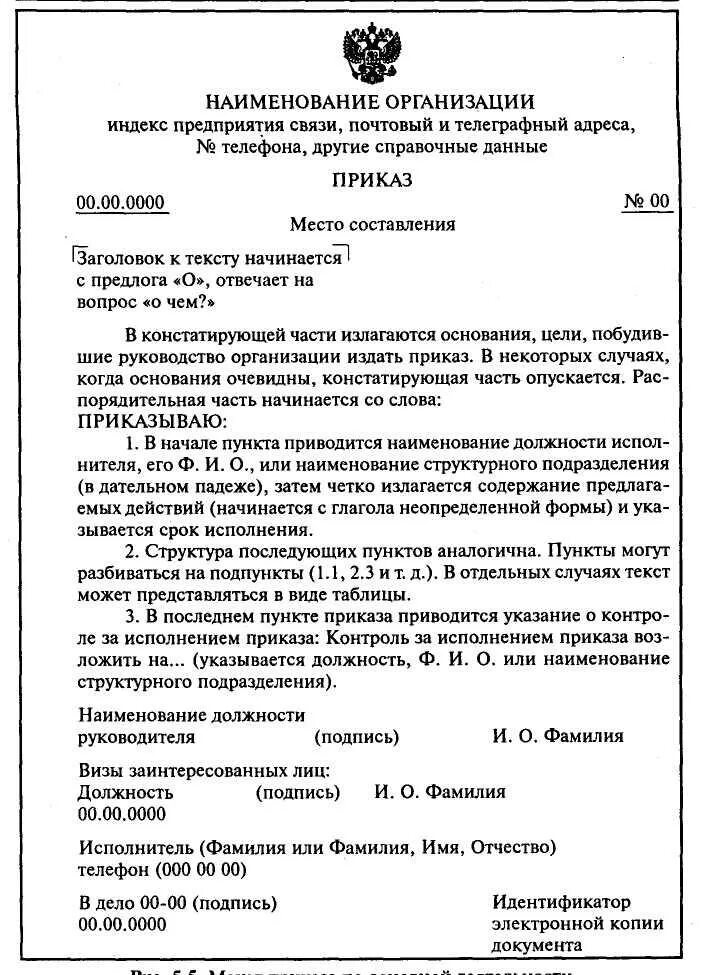 Приказ схема расположения Распоряжение) о поощрении работника